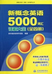 最新新概念英语全四册,最新新概念英语全四册，全面解读与深度体验