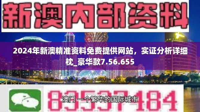 2024新奥精准资料免费大全078期,探索未来，2024新奥精准资料免费大全078期