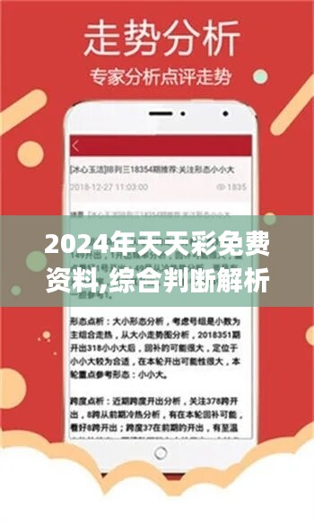 2024年天天开好彩,迎接美好未来，2024年天天开好彩