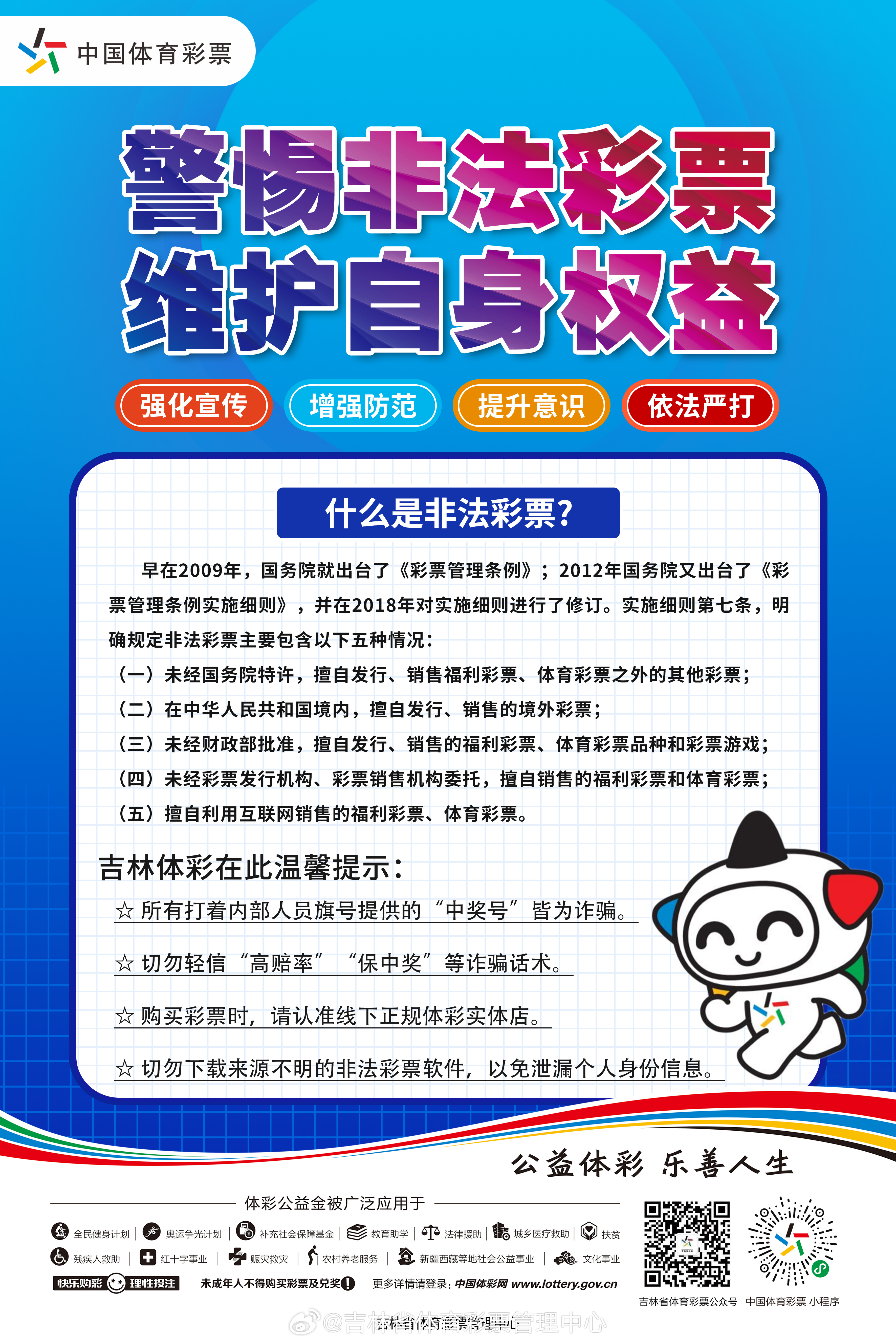 揭秘2024一肖一码100准,揭秘所谓的2024一肖一码，警惕非法彩票活动的危害