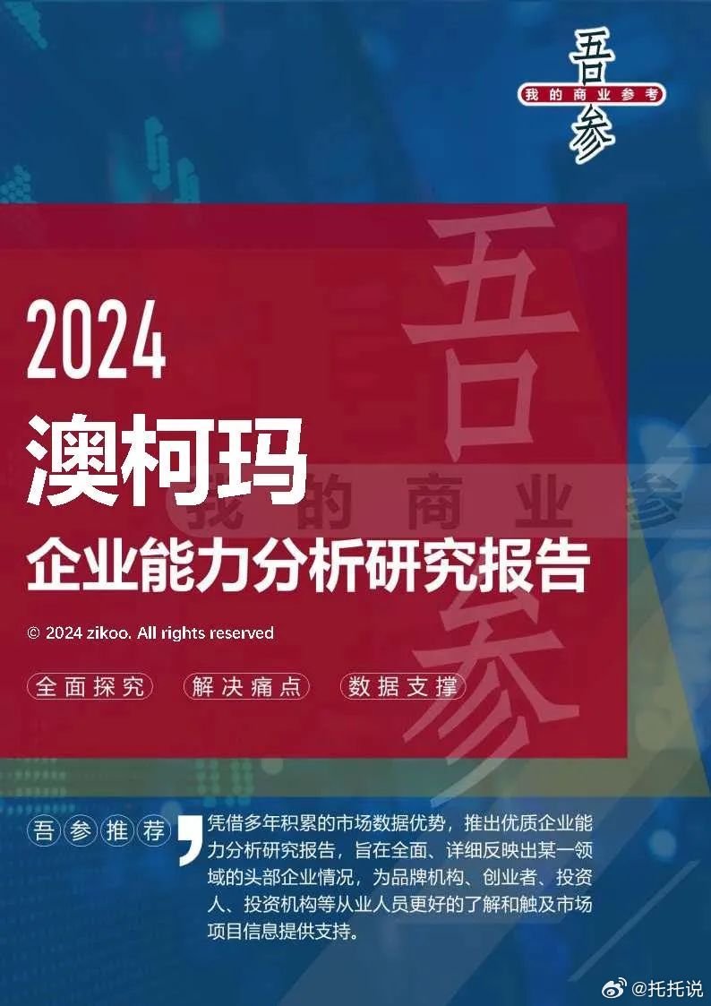 2024最新奥马资料传真,揭秘2024最新奥马资料传真，全方位解读与前瞻性预测