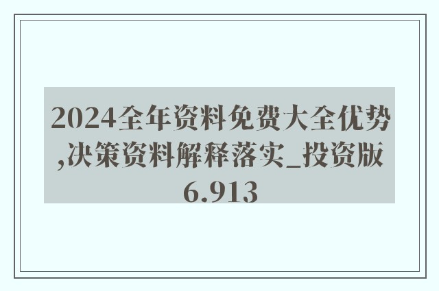 2024新浪正版免费资料,探索未来知识宝库，2024新浪正版免费资料