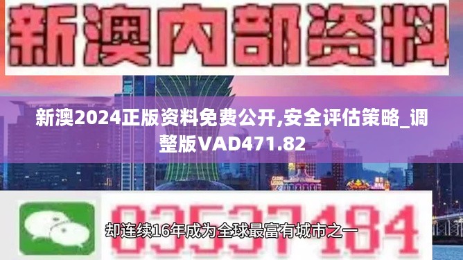 2024年新澳资料免费公开,揭秘2024年新澳资料免费公开背后的故事