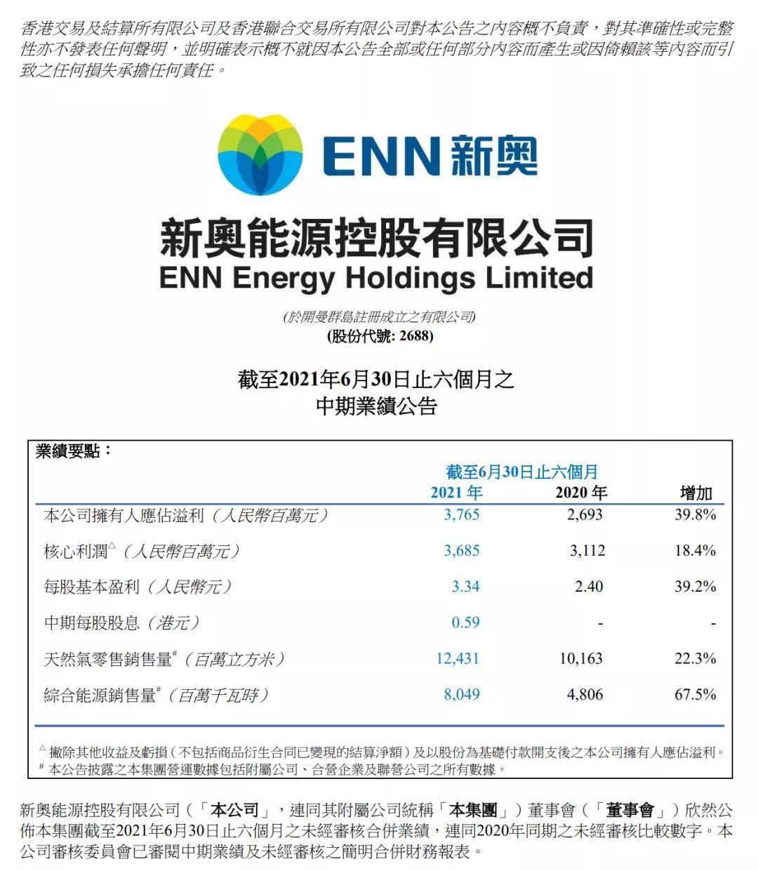 新奥内部精准大全,新奥内部精准大全，探索与洞察企业运营之道