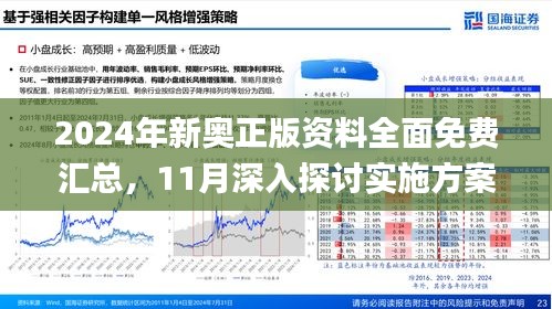 2025新奥资料免费精准109,探索未来，2025新奥资料免费精准共享之道（第109篇）