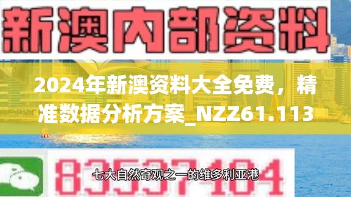 新澳资料免费长期公开,新澳资料免费长期公开，开放获取与知识共享的新时代